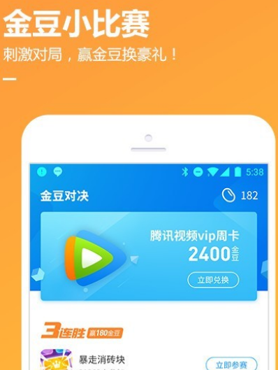 手機(jī)QQ游戲
