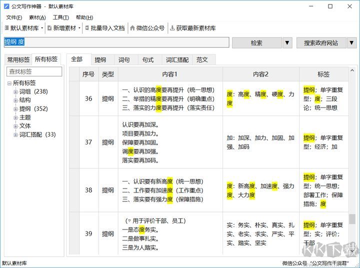 公文寫(xiě)作神器綠色破解版
