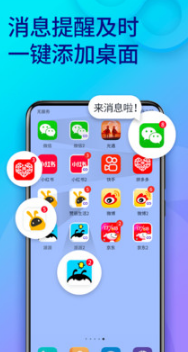 微信雙開(kāi)助手