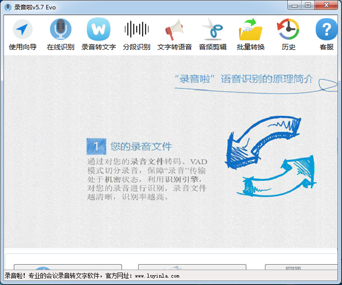 錄音啦語音識(shí)別轉(zhuǎn)文字軟件