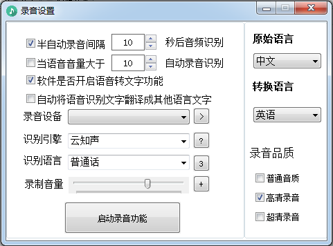 錄音啦語音識(shí)別轉(zhuǎn)文字軟件