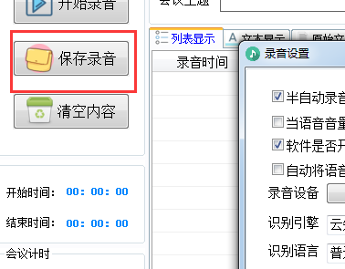 錄音啦語音識(shí)別轉(zhuǎn)文字軟件