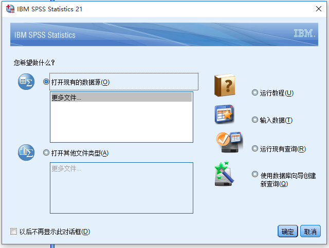 SPSS統(tǒng)計(jì)分析軟件