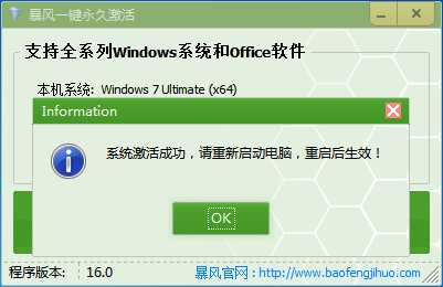 暴風一鍵永久激活