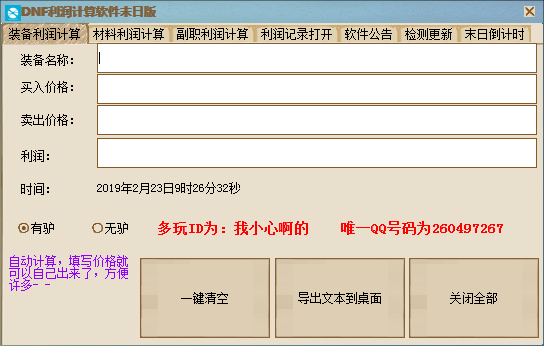 DNF利潤計算軟件