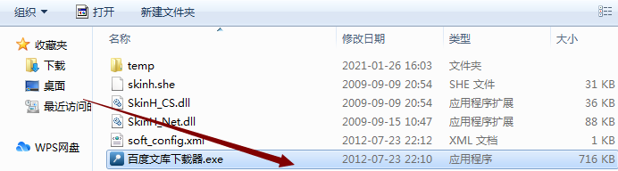 百度文庫(kù)下載器2021最新下載