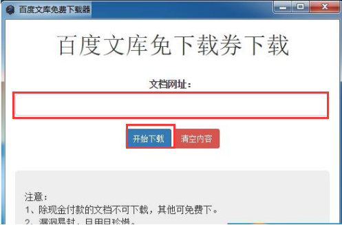 百度文庫(kù)下載器2021最新下載