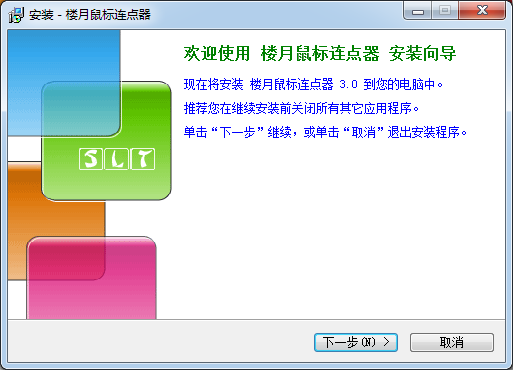 樓月鼠標(biāo)連點(diǎn)器