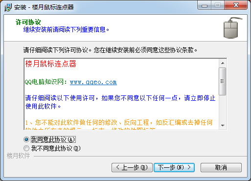 樓月鼠標(biāo)連點(diǎn)器