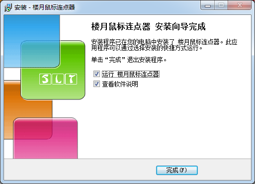 樓月鼠標(biāo)連點(diǎn)器