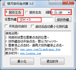 樓月鼠標(biāo)連點(diǎn)器