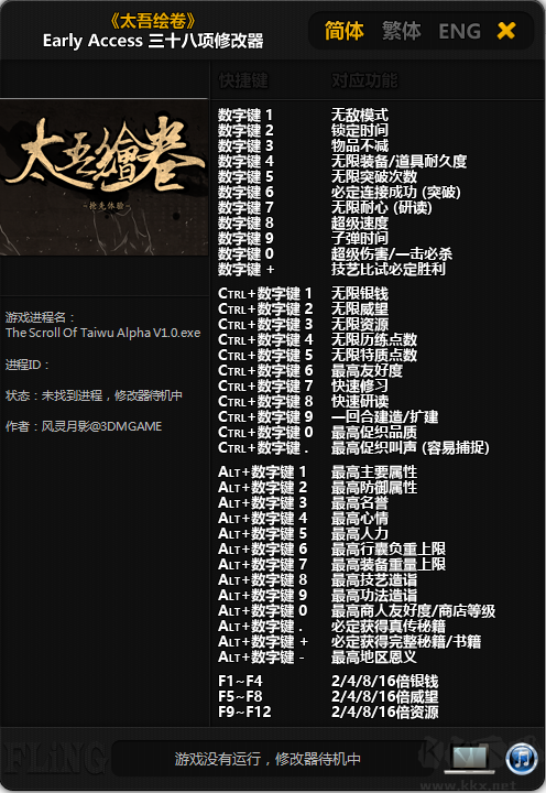 太吾繪卷三十八項(xiàng)修改器(EA)