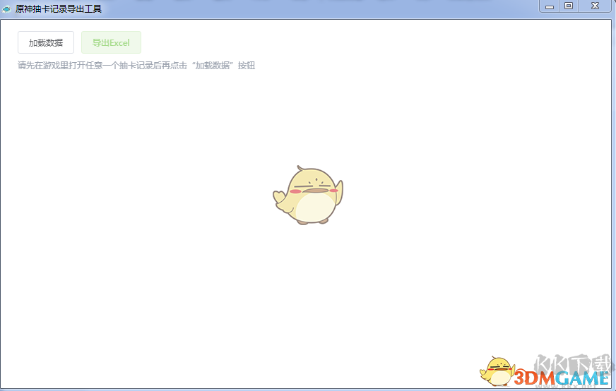 原神抽卡數(shù)據(jù)導(dǎo)出工具