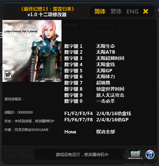 最終幻想13十二項(xiàng)修改器