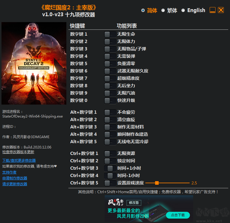 腐爛國度2十九項修改器