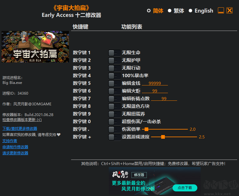 宇宙大拍扁十二項修改器