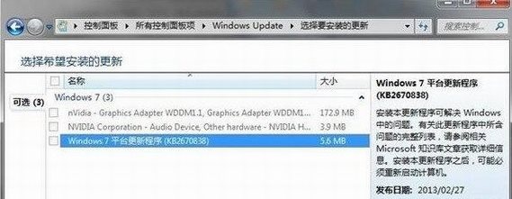 Win7 KB2670838補丁(64位+32位)