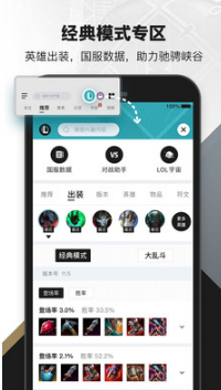 掌上英雄聯(lián)盟