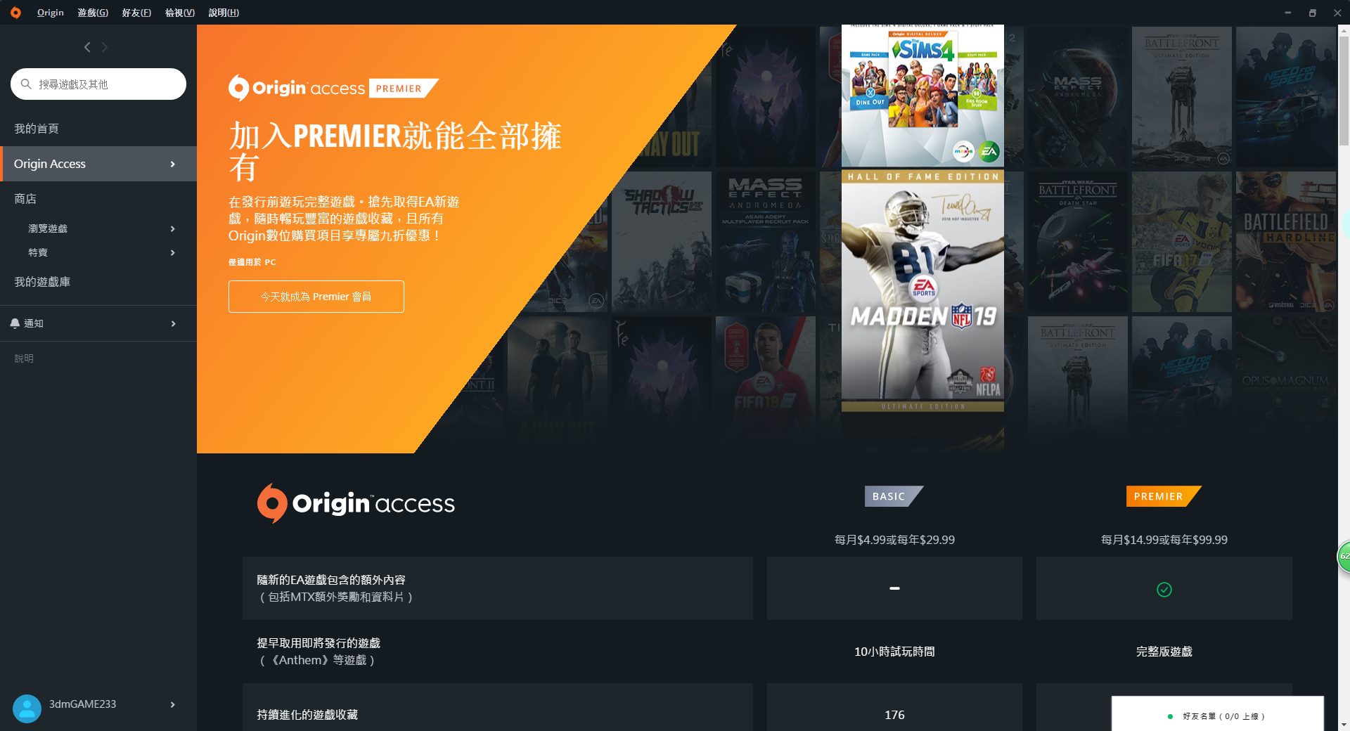 《Origin》最新官方版客戶端