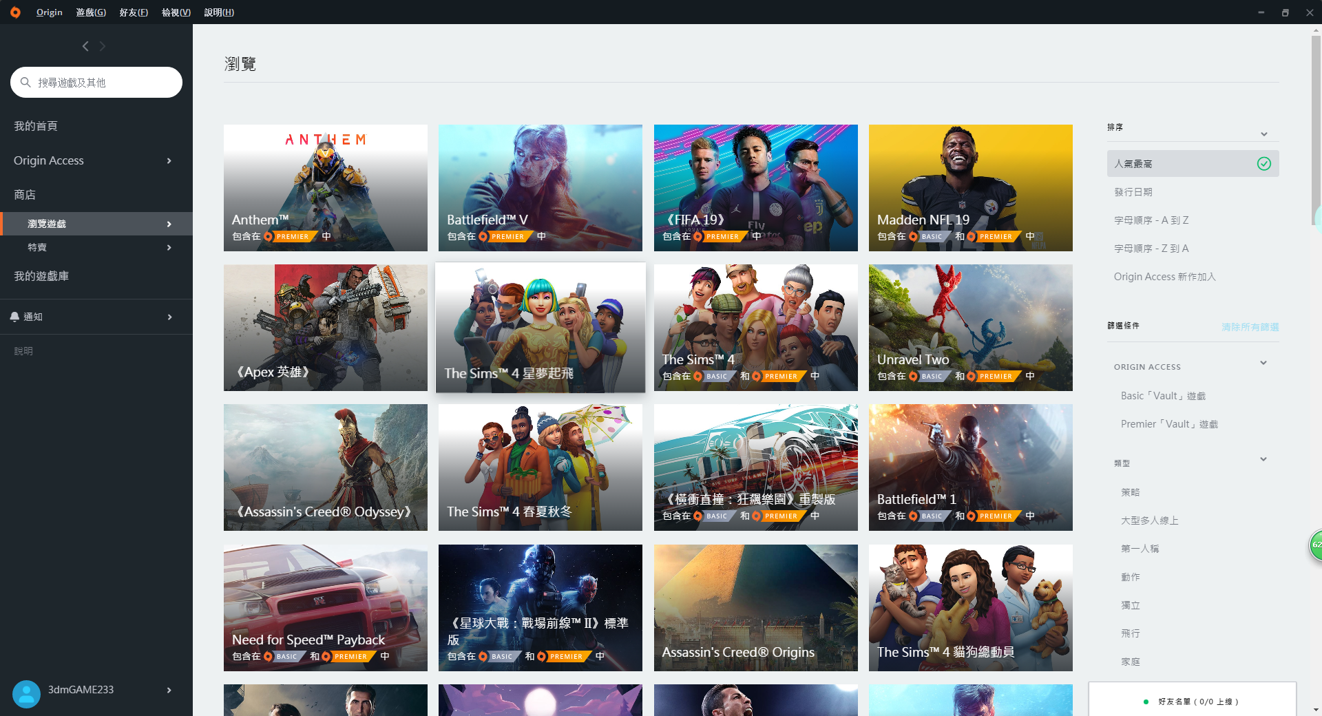 《Origin》最新官方版客戶端