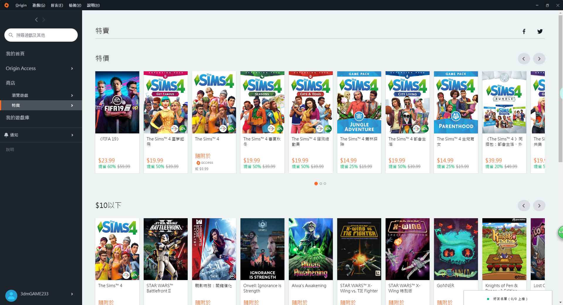 《Origin》最新官方版客戶端