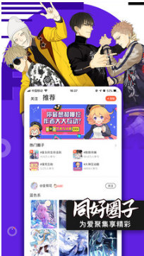 騰訊漫畫APP