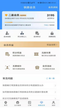 鐵路12306APP