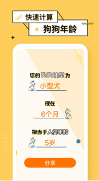 狗語(yǔ)翻譯器APP