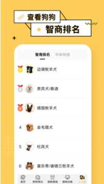 狗語(yǔ)翻譯器APP
