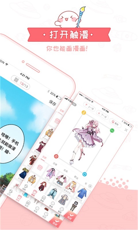 觸漫APP