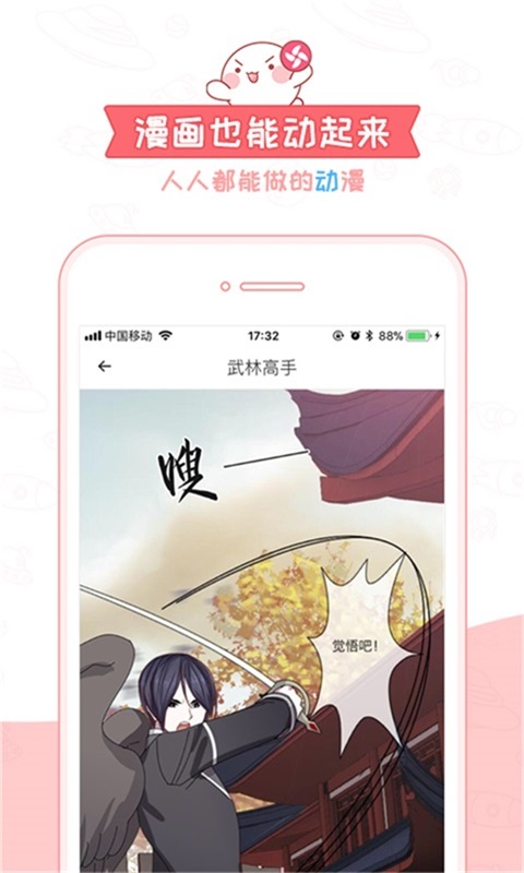 觸漫APP