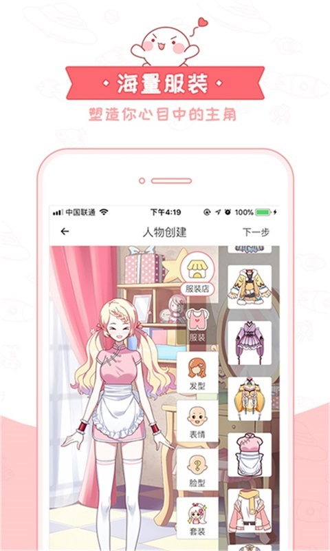 觸漫APP