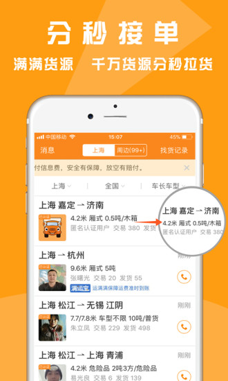 運(yùn)滿滿司機(jī)版