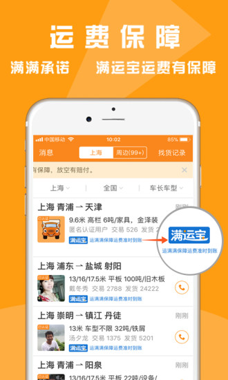 運(yùn)滿滿司機(jī)版