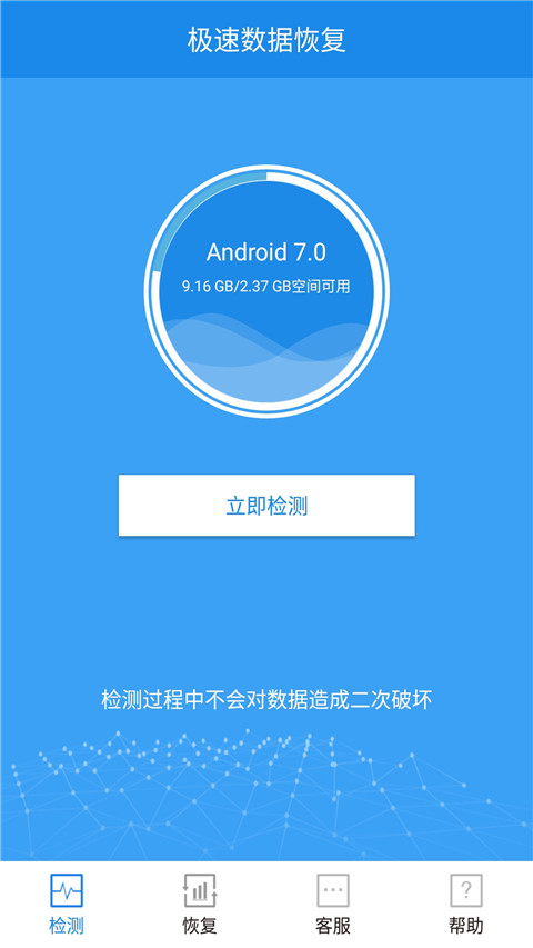 數(shù)據(jù)恢復(fù)軟件免費(fèi)版
