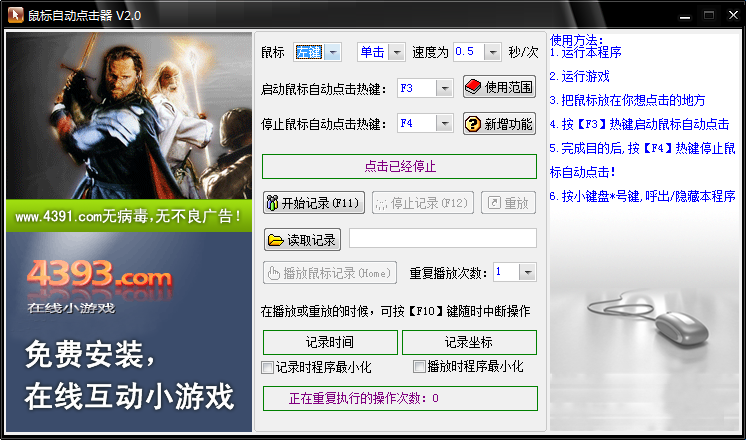 鼠標(biāo)自動(dòng)點(diǎn)擊器
