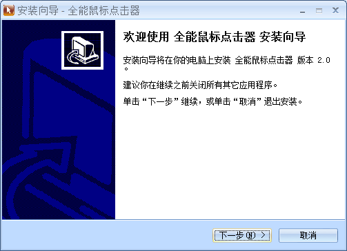 鼠標(biāo)自動(dòng)點(diǎn)擊器