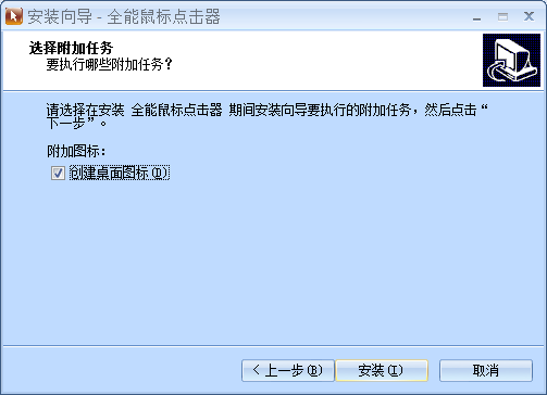 鼠標(biāo)自動(dòng)點(diǎn)擊器