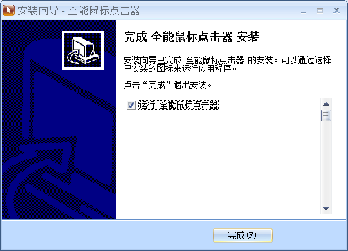 鼠標(biāo)自動(dòng)點(diǎn)擊器