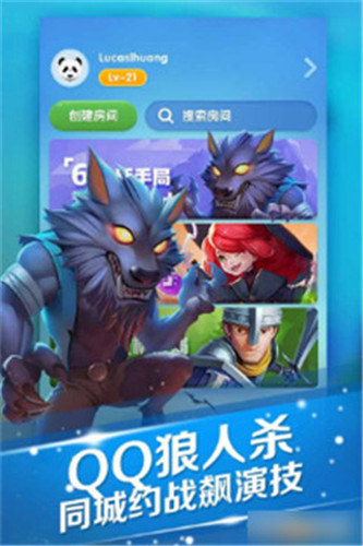 QQ狼人殺輔助APP