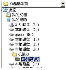 KX驅(qū)動安裝教程