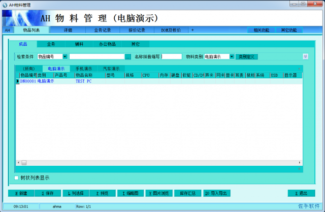f72218fac77c4b9cc22f7c23906ccc574cdaf857.png AH物料倉管系統(tǒng)綠色破解版