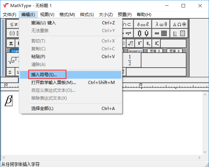 執(zhí)行插入符號(hào) MathType中文破解版
