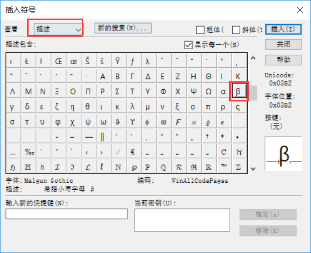 插入貝塔符號(hào) MathType中文破解版
