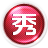 美圖秀秀