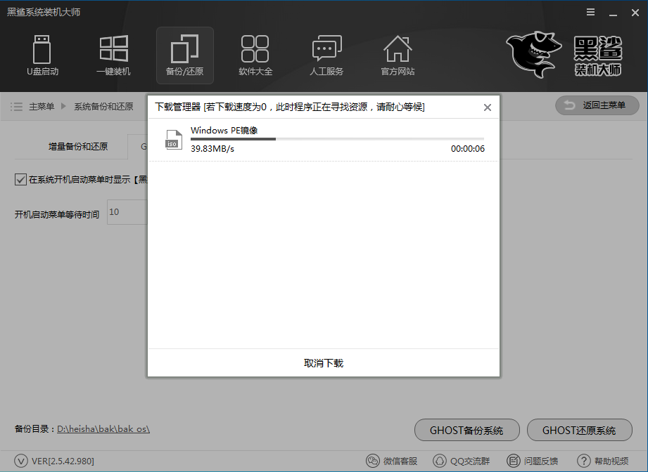 黑鯊裝機大師官網(wǎng)下載