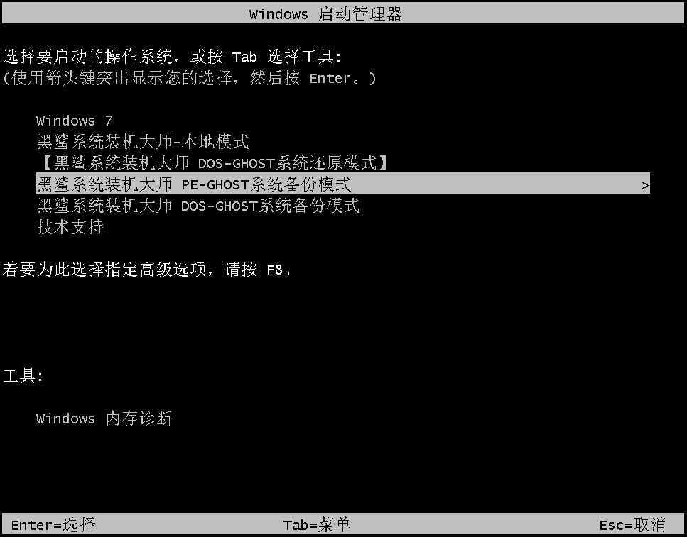 黑鯊裝機大師官網(wǎng)下載