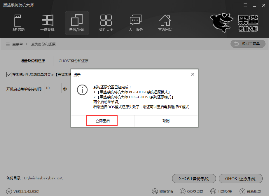 黑鯊裝機大師官網(wǎng)下載