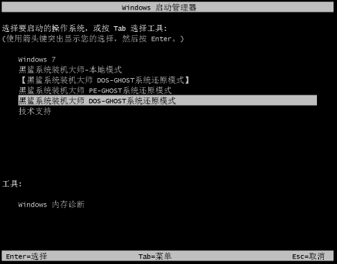 黑鯊裝機大師官網(wǎng)下載