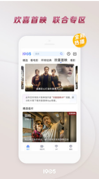 1905電影網(wǎng)手機(jī)版